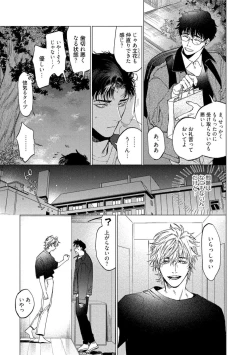 Page 105 of Fukushuu ga Tokenai