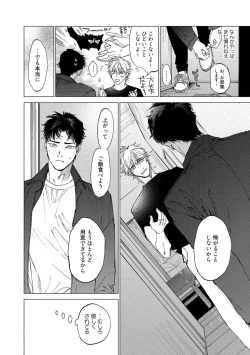 Page 106 of Fukushuu ga Tokenai