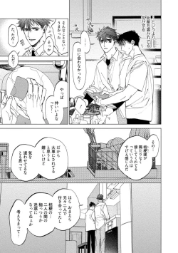 Page 109 of Fukushuu ga Tokenai