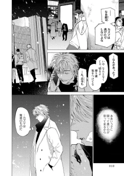 Page 12 of Fukushuu ga Tokenai