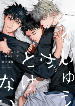 Page 3 of Fukushuu ga Tokenai