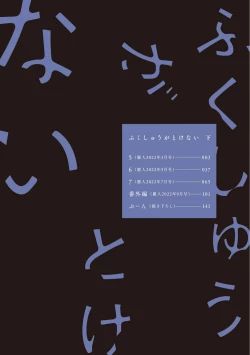 Page 4 of Fukushuu ga Tokenai