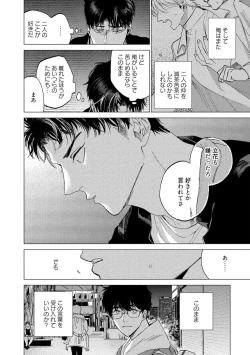 Page 70 of Fukushuu ga Tokenai