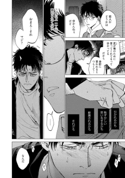 Page 74 of Fukushuu ga Tokenai