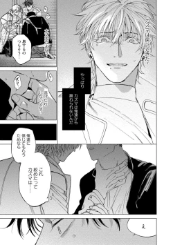 Page 83 of Fukushuu ga Tokenai