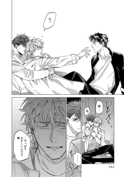 Page 84 of Fukushuu ga Tokenai