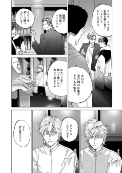 Page 8 of Fukushuu ga Tokenai