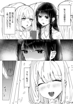 Page 2 of Osananajimi o Karada de Otosu Yuri
