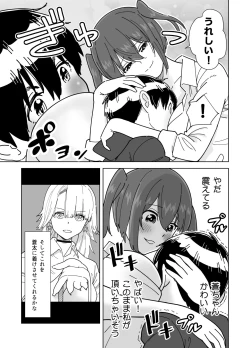 Page 6 of Mekakushi Kossori Irekawatte Otouto to Yatte Mita