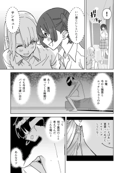 Page 8 of Mekakushi Kossori Irekawatte Otouto to Yatte Mita