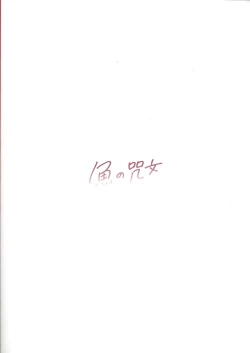 Page 19 of Sonna Otoshigoro.