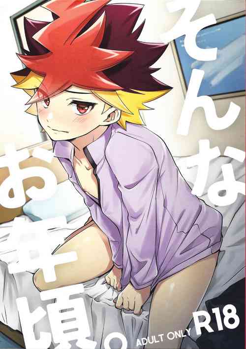 Download Sonna Otoshigoro.