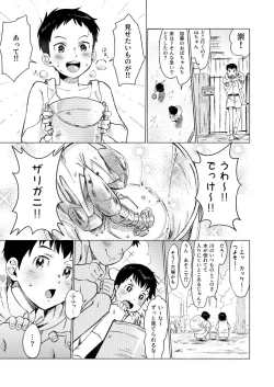 Page 14 of Fuhenboku ga Korosareta Yoru