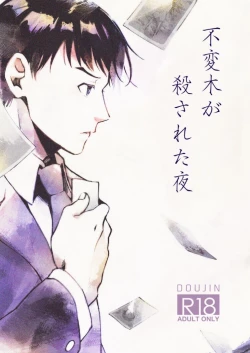 Page 1 of Fuhenboku ga Korosareta Yoru