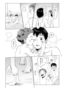 Page 33 of Fuhenboku ga Korosareta Yoru