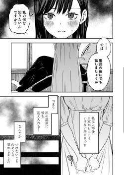 Page 12 of Hachiroku Sou - Ieori to Hana Katajikena no Yome