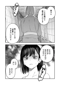 Page 14 of Hachiroku Sou - Ieori to Hana Katajikena no Yome