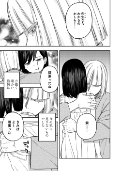 Page 24 of Hachiroku Sou - Ieori to Hana Katajikena no Yome