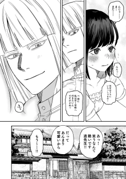 Page 47 of Hachiroku Sou - Ieori to Hana Katajikena no Yome