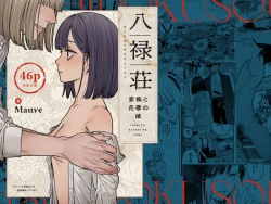 Page 49 of Hachiroku Sou - Ieori to Hana Katajikena no Yome