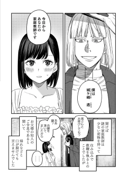 Page 5 of Hachiroku Sou - Ieori to Hana Katajikena no Yome