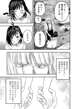 Page 8 of Hachiroku Sou - Ieori to Hana Katajikena no Yome