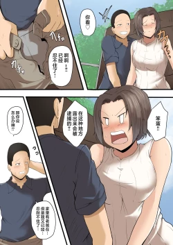 Page 12 of Hahaoya to Nonde Shimoneta Hanashi te Nagare de H Shita～ sono ato～