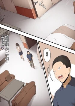 Page 14 of Hahaoya to Nonde Shimoneta Hanashi te Nagare de H Shita～ sono ato～