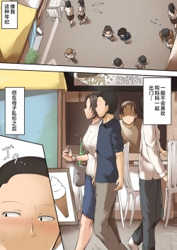 Page 2 of Hahaoya to Nonde Shimoneta Hanashi te Nagare de H Shita～ sono ato～