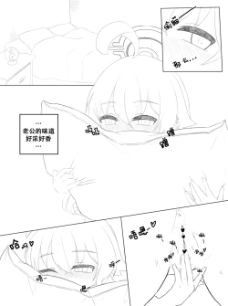 Page 4 of Hoshino no Shinkon Seikatsu 3