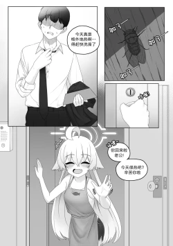 Page 5 of Hoshino no Shinkon Seikatsu 5