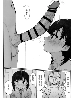 Page 13 of sei syori obo e tate hutanari tintin de musou si te iru seru hu wo zettai ni to me te miseru xtu!