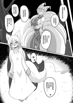 Page 5 of Tensei no Kitsune