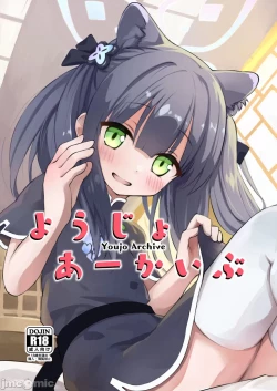 Page 1 of Youjo Archive