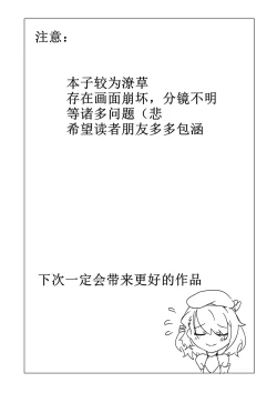 Page 1 of Z23的风纪纠正 | Z23’s Ethics Correction