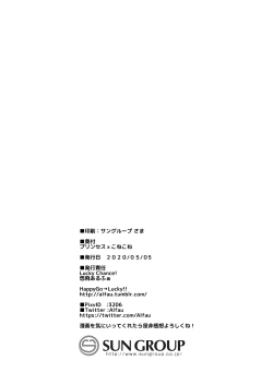 Page 20 of Princess x ConneConne - Princess Knead