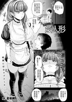 Page 1 of Boku dake no Love Doll