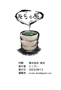 Page 36 of Takao-san no Seijijou