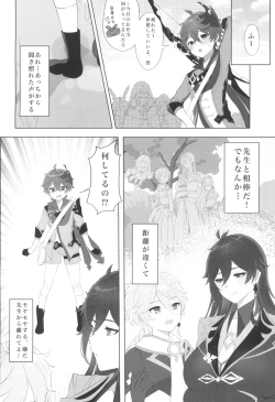 Page 4 of Zhongli Sensei wa Ore no Oyomesan