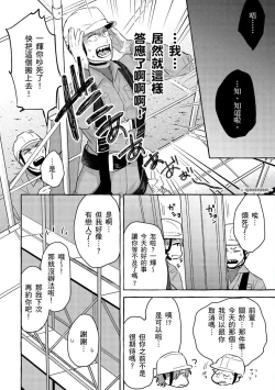 Page 13 of Omae no Hou ga Kawaii Kuse ni | 明明是你比我還要可愛一百倍