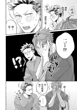 Page 144 of Omae no Hou ga Kawaii Kuse ni | 明明是你比我還要可愛一百倍