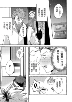 Page 18 of Omae no Hou ga Kawaii Kuse ni | 明明是你比我還要可愛一百倍