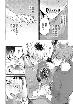 Page 29 of Omae no Hou ga Kawaii Kuse ni | 明明是你比我還要可愛一百倍