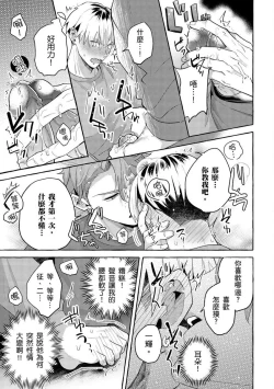 Page 32 of Omae no Hou ga Kawaii Kuse ni | 明明是你比我還要可愛一百倍