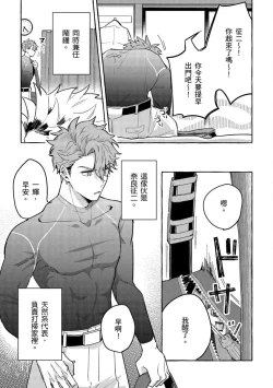 Page 4 of Omae no Hou ga Kawaii Kuse ni | 明明是你比我還要可愛一百倍