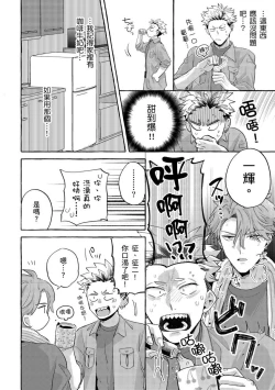 Page 51 of Omae no Hou ga Kawaii Kuse ni | 明明是你比我還要可愛一百倍