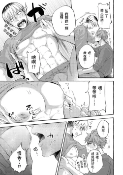 Page 64 of Omae no Hou ga Kawaii Kuse ni | 明明是你比我還要可愛一百倍
