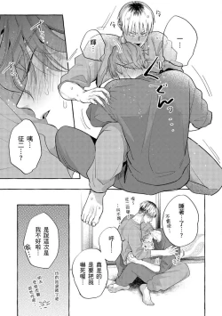 Page 70 of Omae no Hou ga Kawaii Kuse ni | 明明是你比我還要可愛一百倍