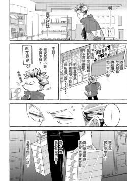 Page 79 of Omae no Hou ga Kawaii Kuse ni | 明明是你比我還要可愛一百倍