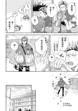Page 91 of Omae no Hou ga Kawaii Kuse ni | 明明是你比我還要可愛一百倍